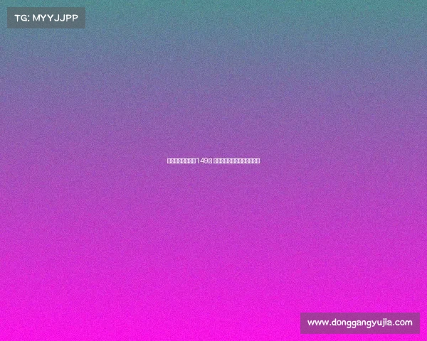 拜仁季票价格低至149镑 比英格兰业余球队哈雷还便宜