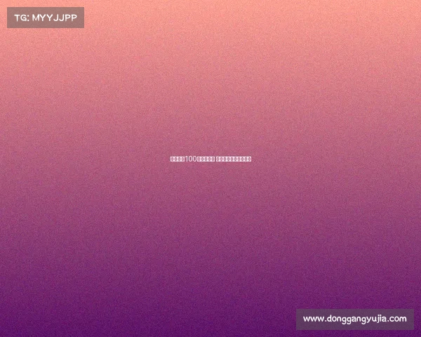 苏超开赛100天再创佳绩 主场比赛数量所剩无几