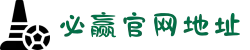 BWIN·必赢(中国)唯一官方网站